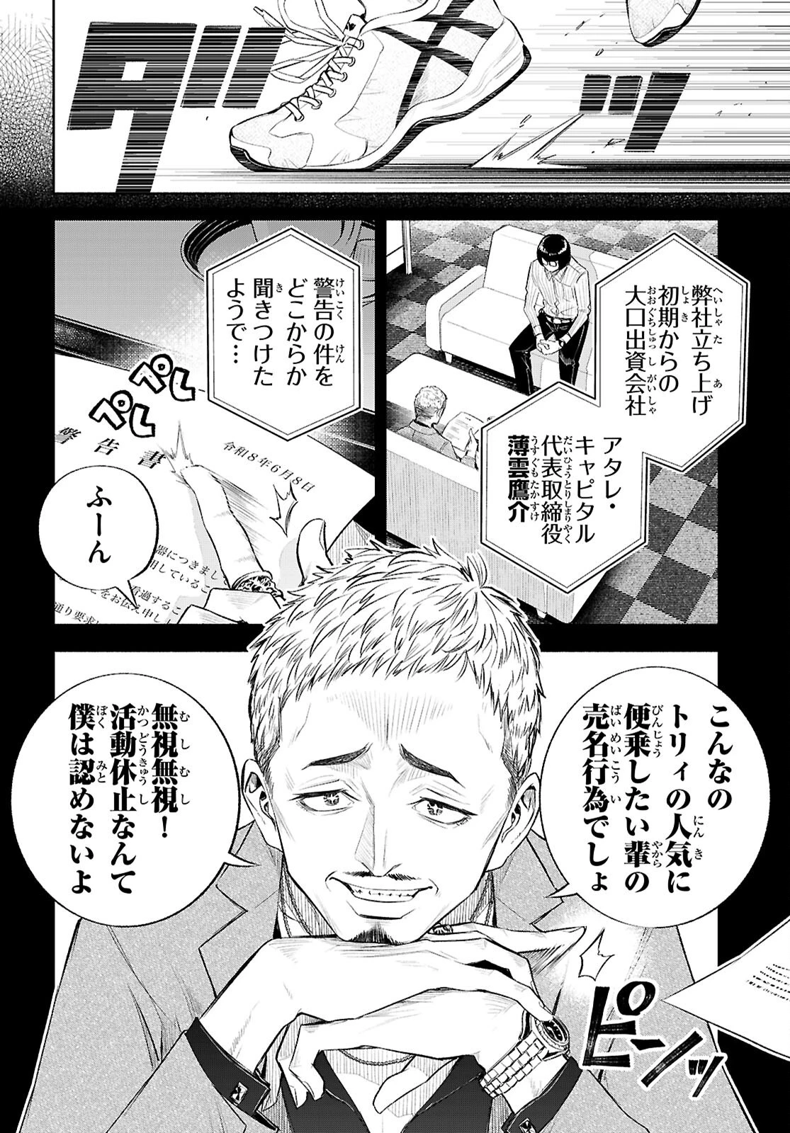 特許やぶりの女王 弁理士・大鳳未来 第4話 - 18