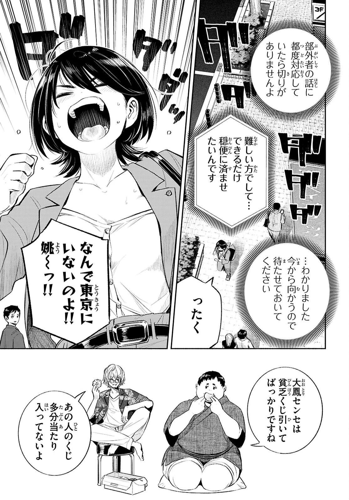 特許やぶりの女王 弁理士・大鳳未来 第4話 - 19