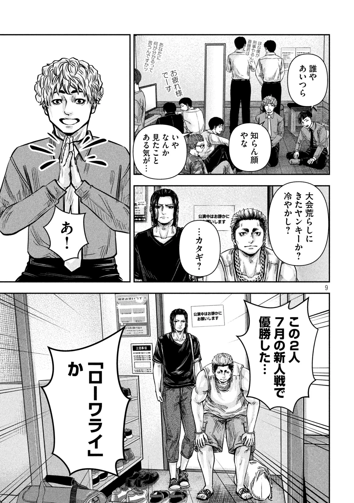ローワライ 第18話 - 9