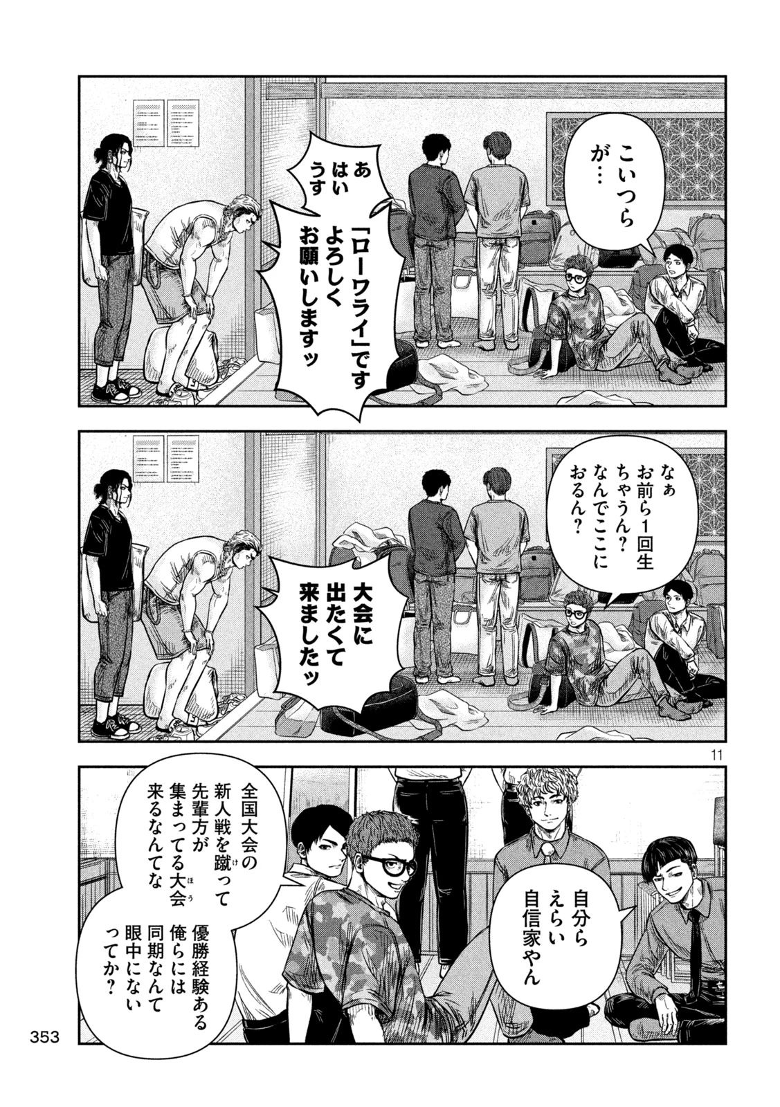 ローワライ 第18話 - 11