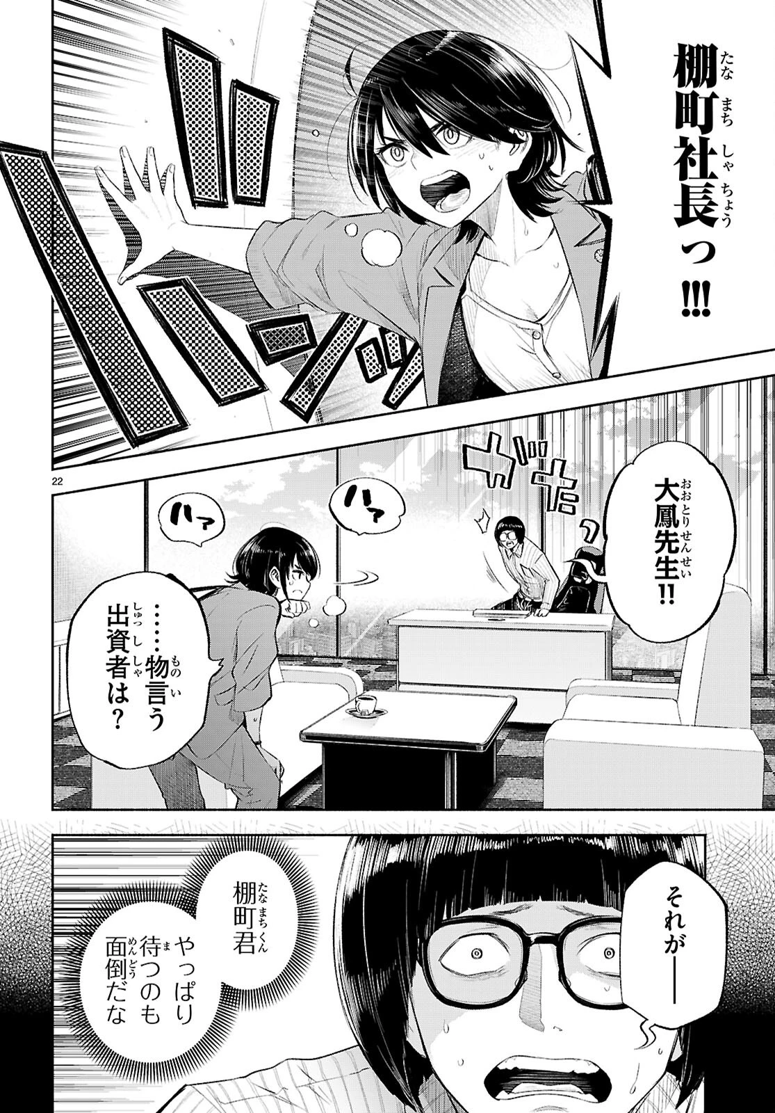 特許やぶりの女王 弁理士・大鳳未来 第4話 - 22
