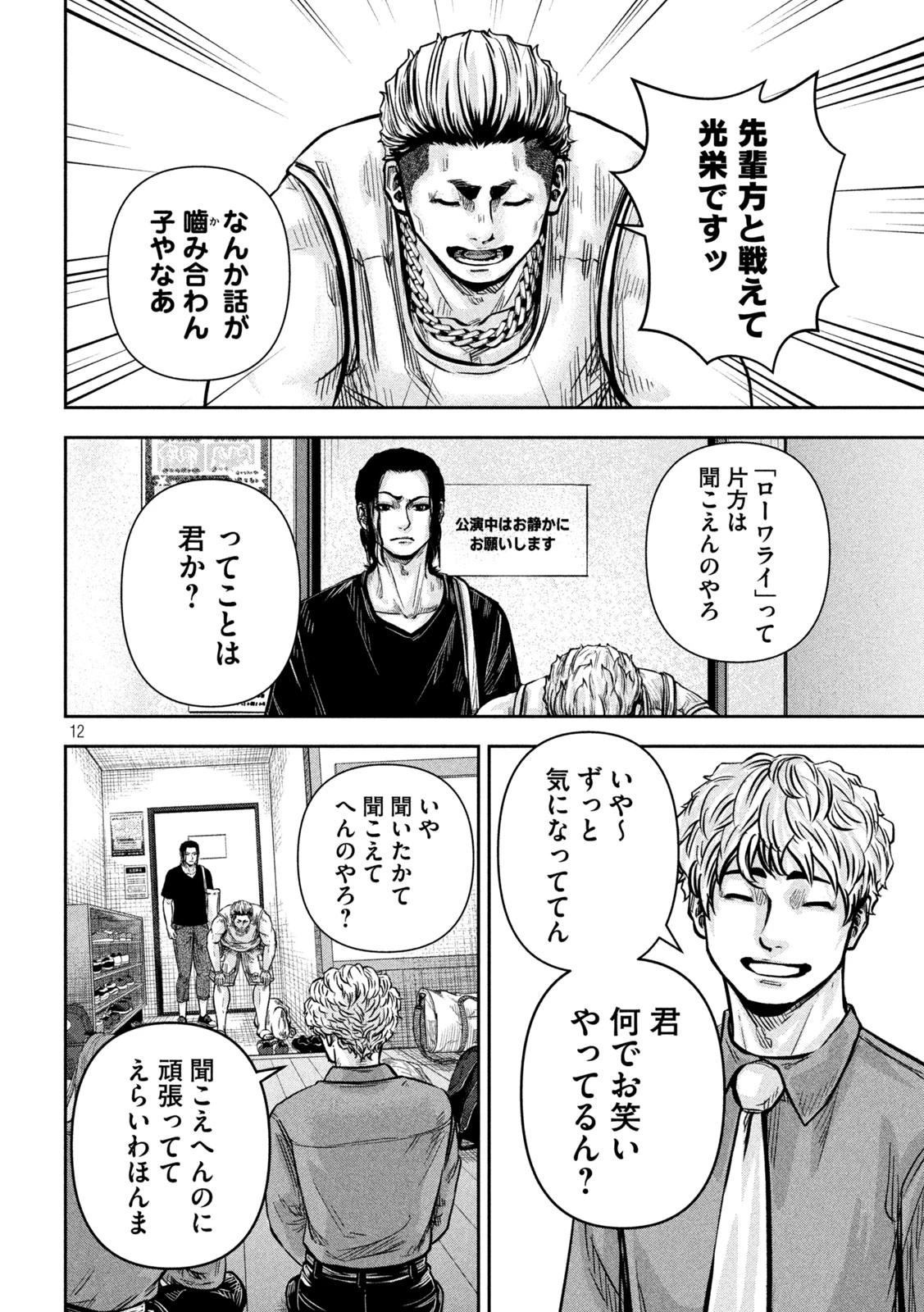 ローワライ 第18話 - 12