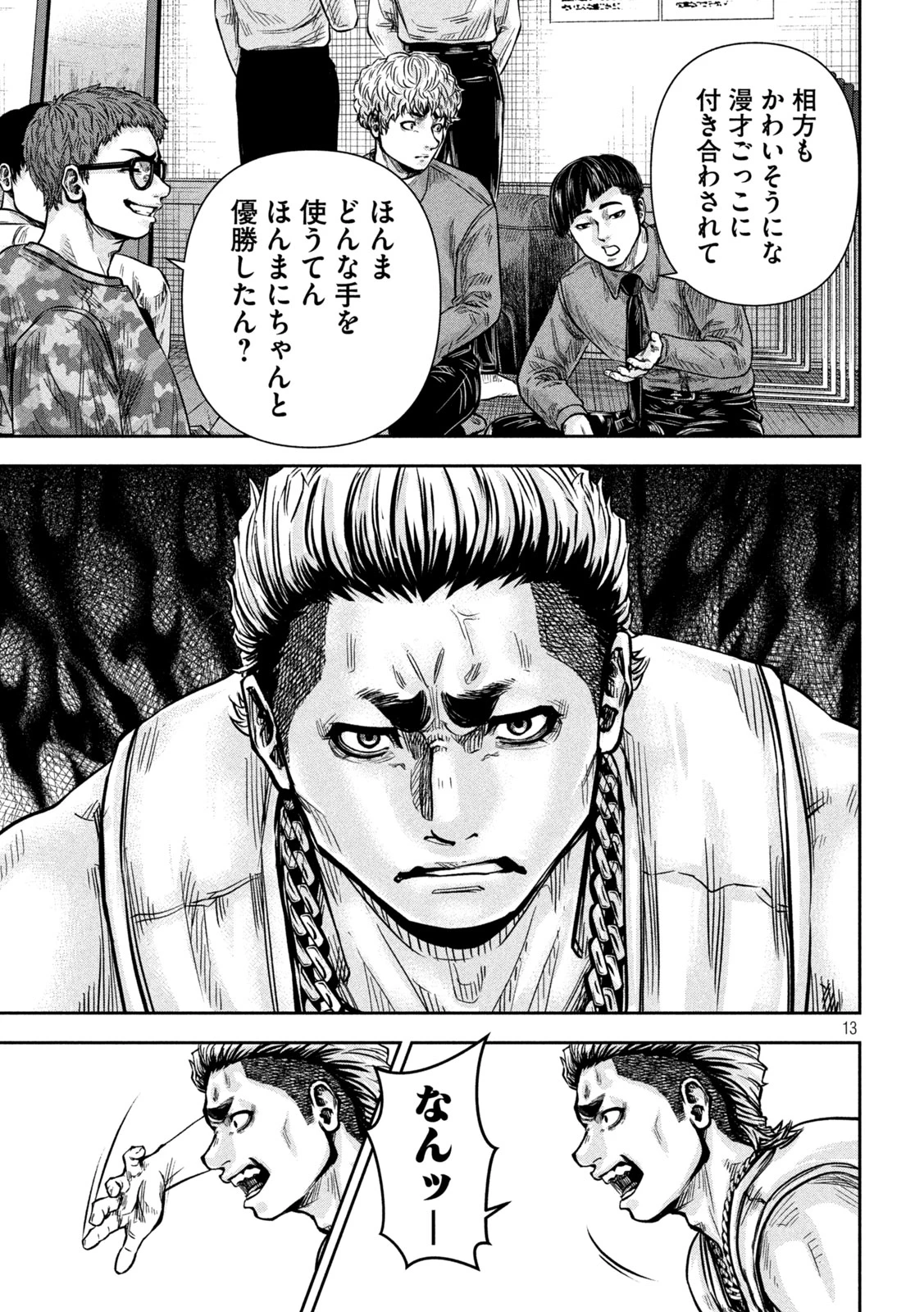 ローワライ 第18話 - 13