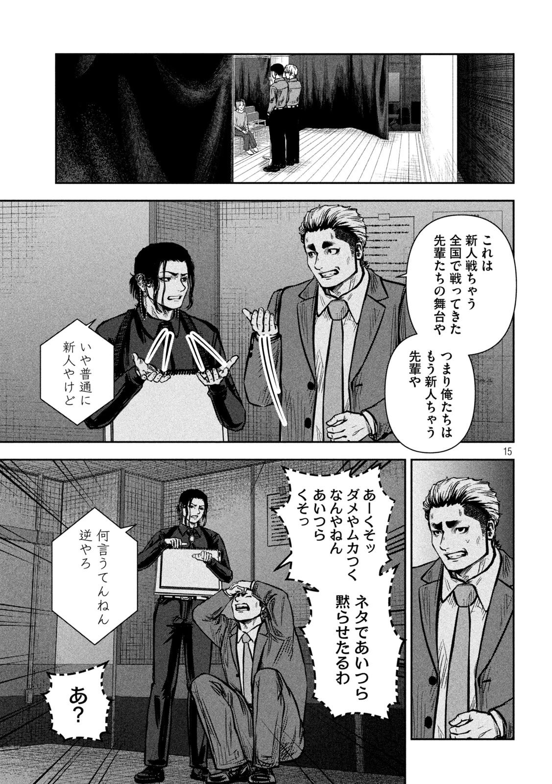 ローワライ 第18話 - 15