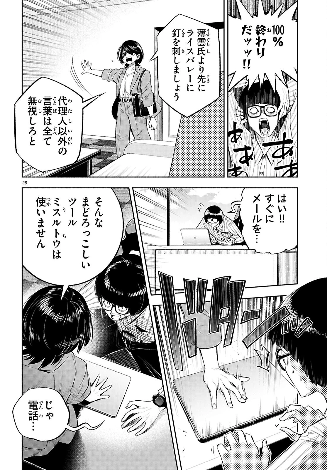 特許やぶりの女王 弁理士・大鳳未来 第4話 - 26