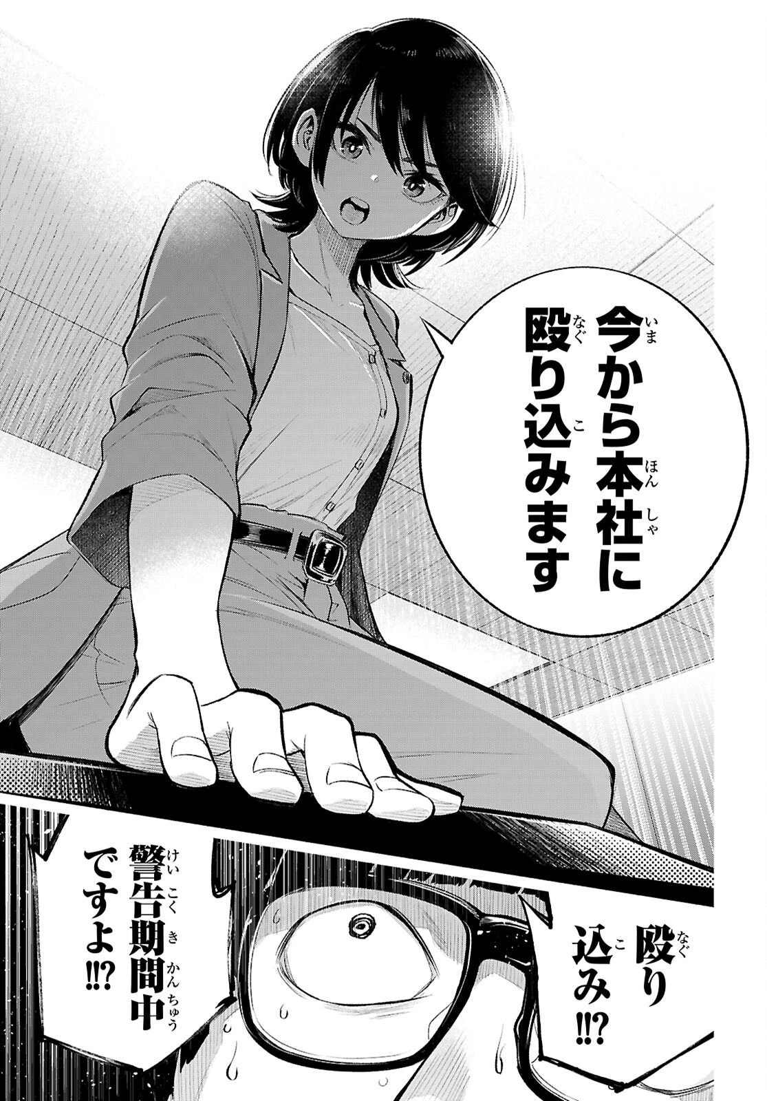 特許やぶりの女王 弁理士・大鳳未来 第4話 - 27