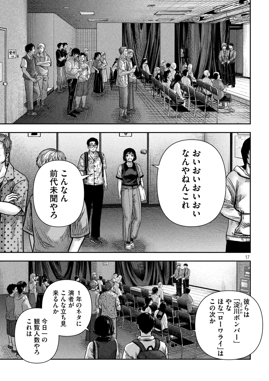 ローワライ 第18話 - 17
