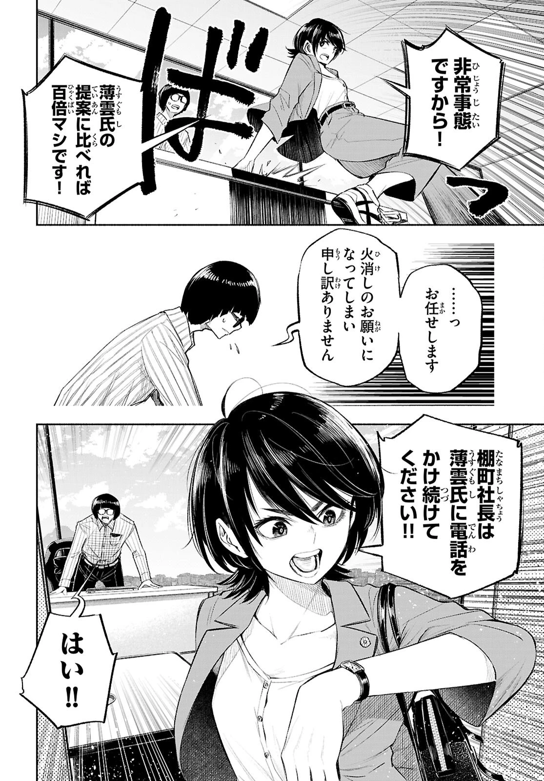 特許やぶりの女王 弁理士・大鳳未来 第4話 - 28