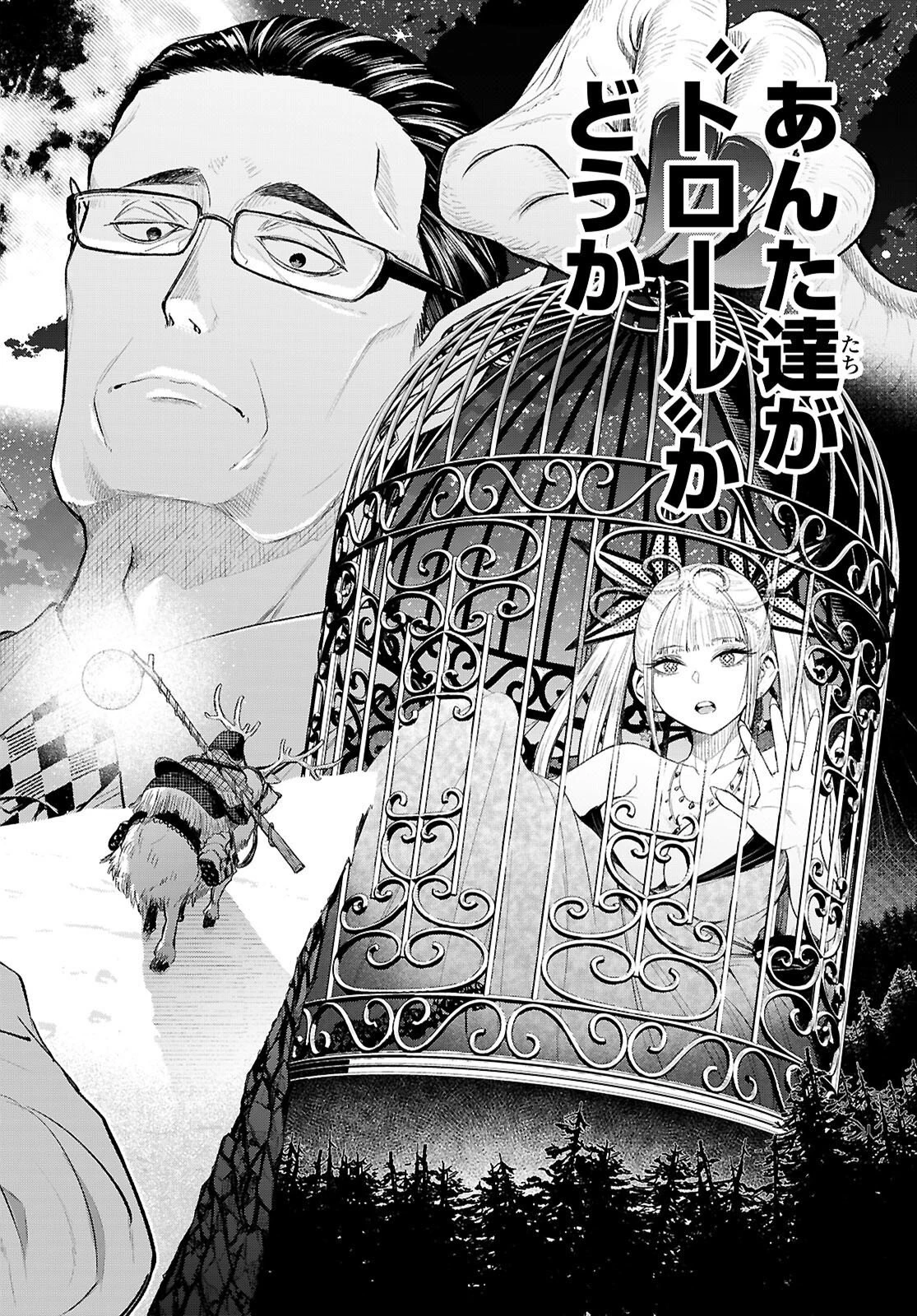特許やぶりの女王 弁理士・大鳳未来 第4話 - 30