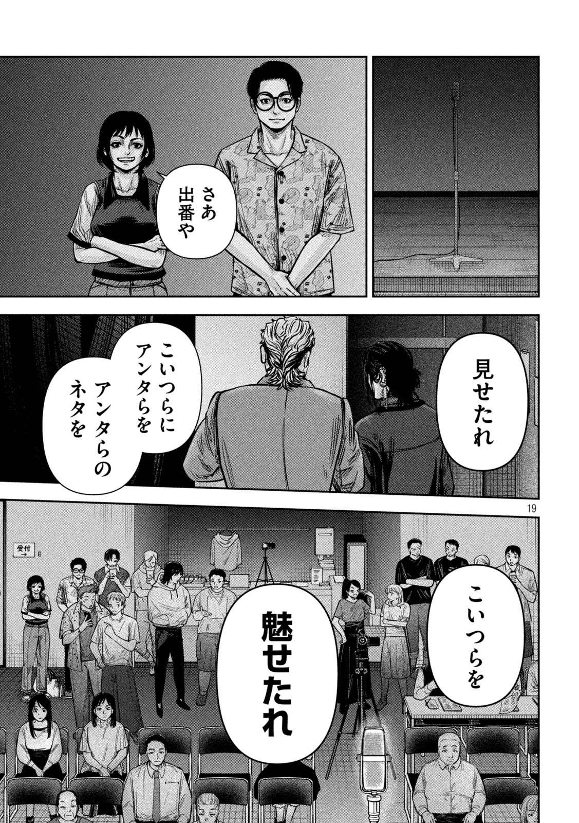 ローワライ 第18話 - 19