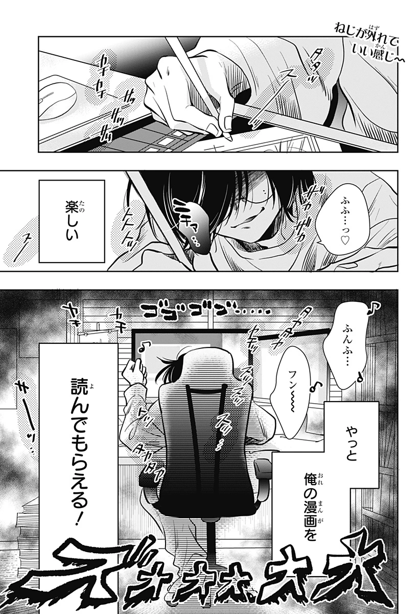 打ち切られ漫画家と同人女 第11話 - 1