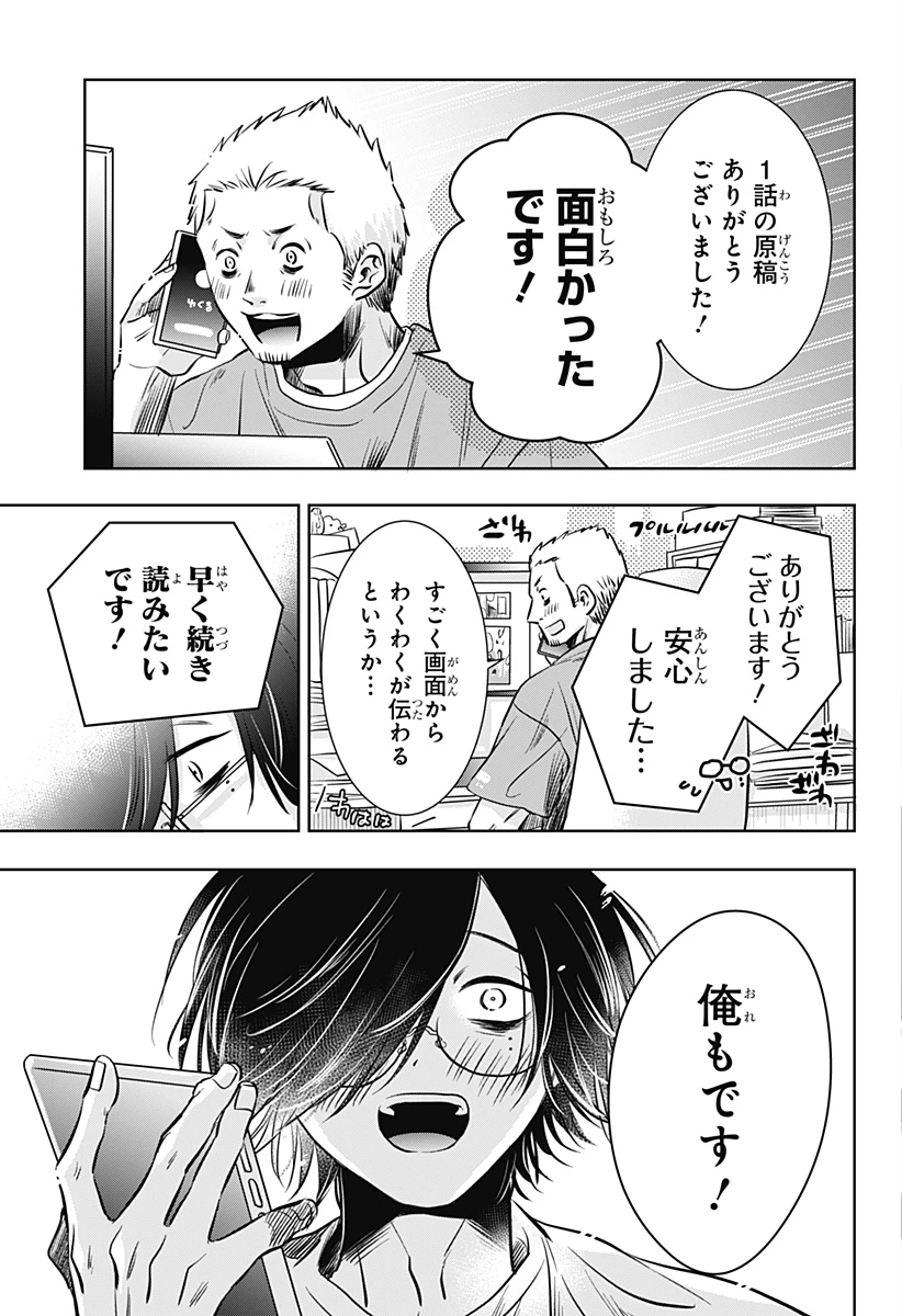 打ち切られ漫画家と同人女 第11話 - 3