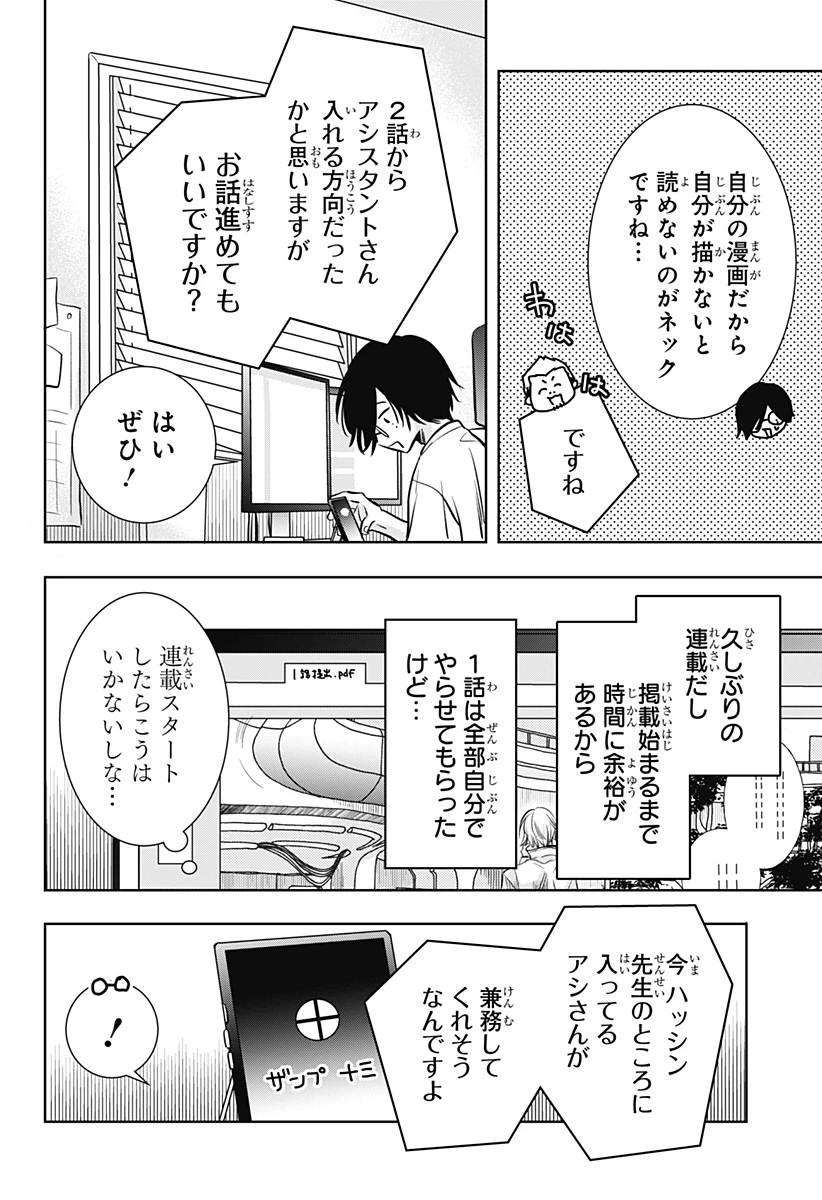 打ち切られ漫画家と同人女 第11話 - 4