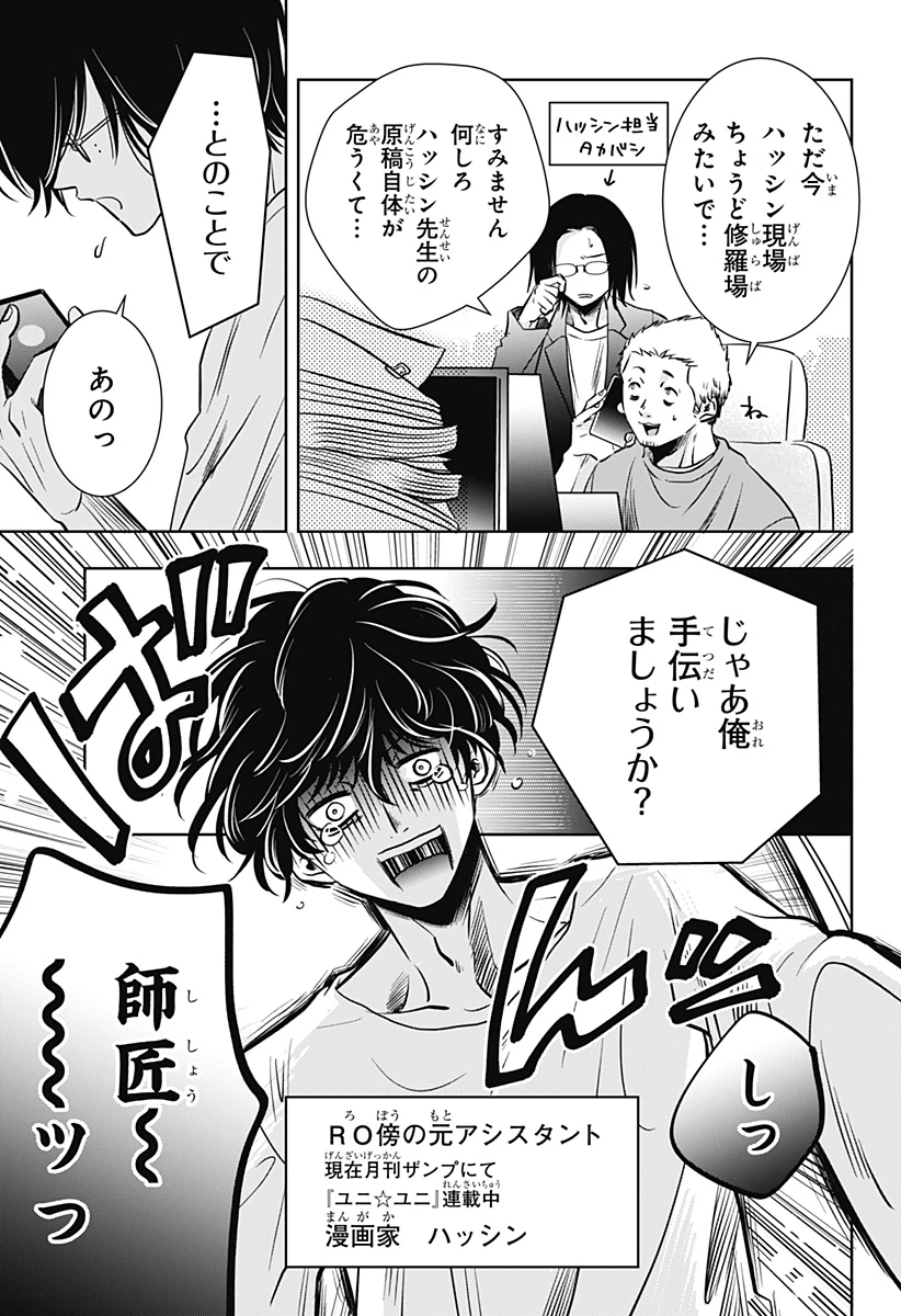 打ち切られ漫画家と同人女 第11話 - 5