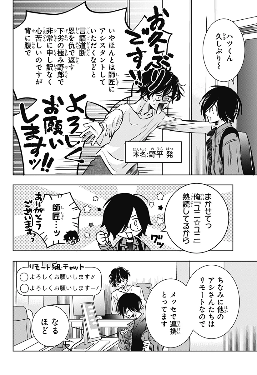 打ち切られ漫画家と同人女 第11話 - 6