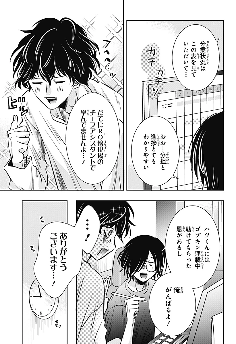 打ち切られ漫画家と同人女 第11話 - 7