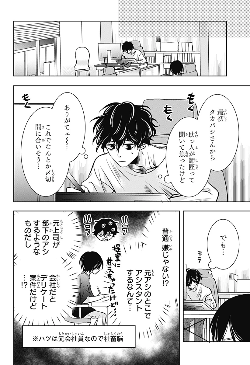打ち切られ漫画家と同人女 第11話 - 8