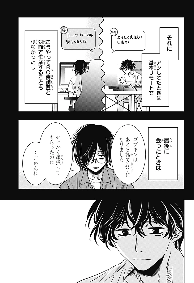 打ち切られ漫画家と同人女 第11話 - 9