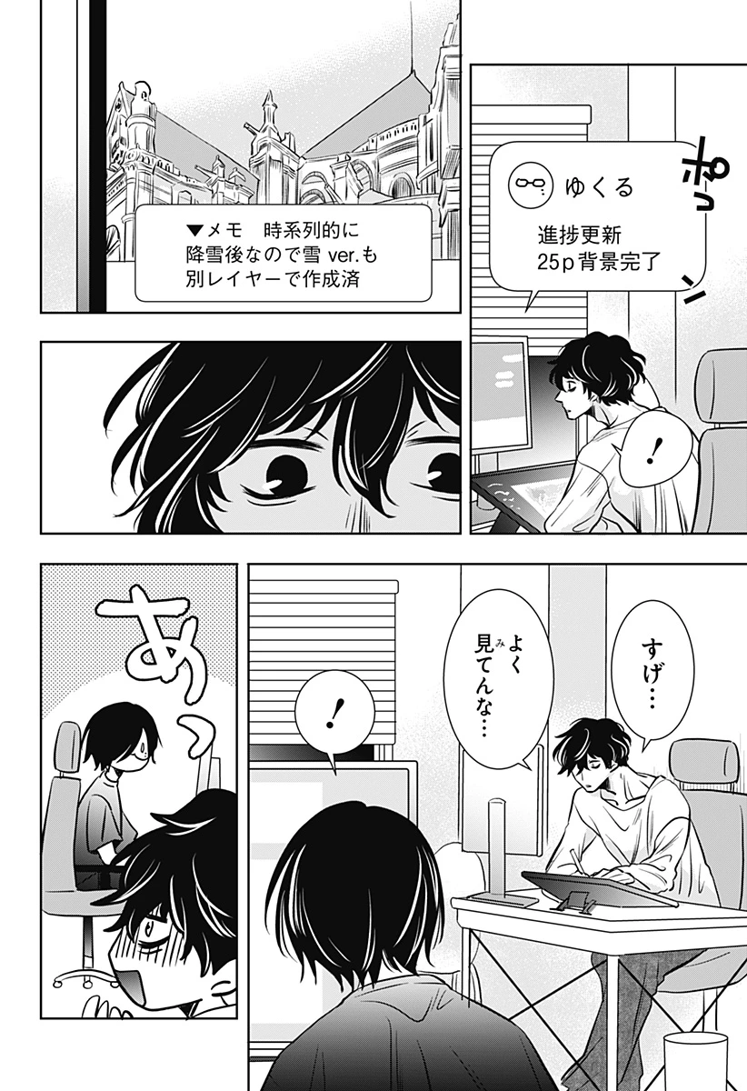 打ち切られ漫画家と同人女 第11話 - 10