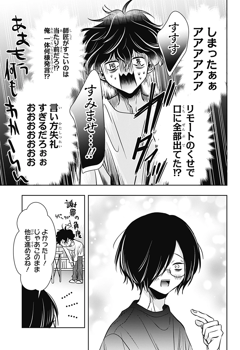打ち切られ漫画家と同人女 第11話 - 11