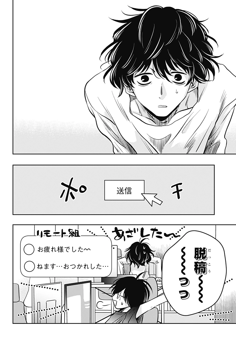 打ち切られ漫画家と同人女 第11話 - 12