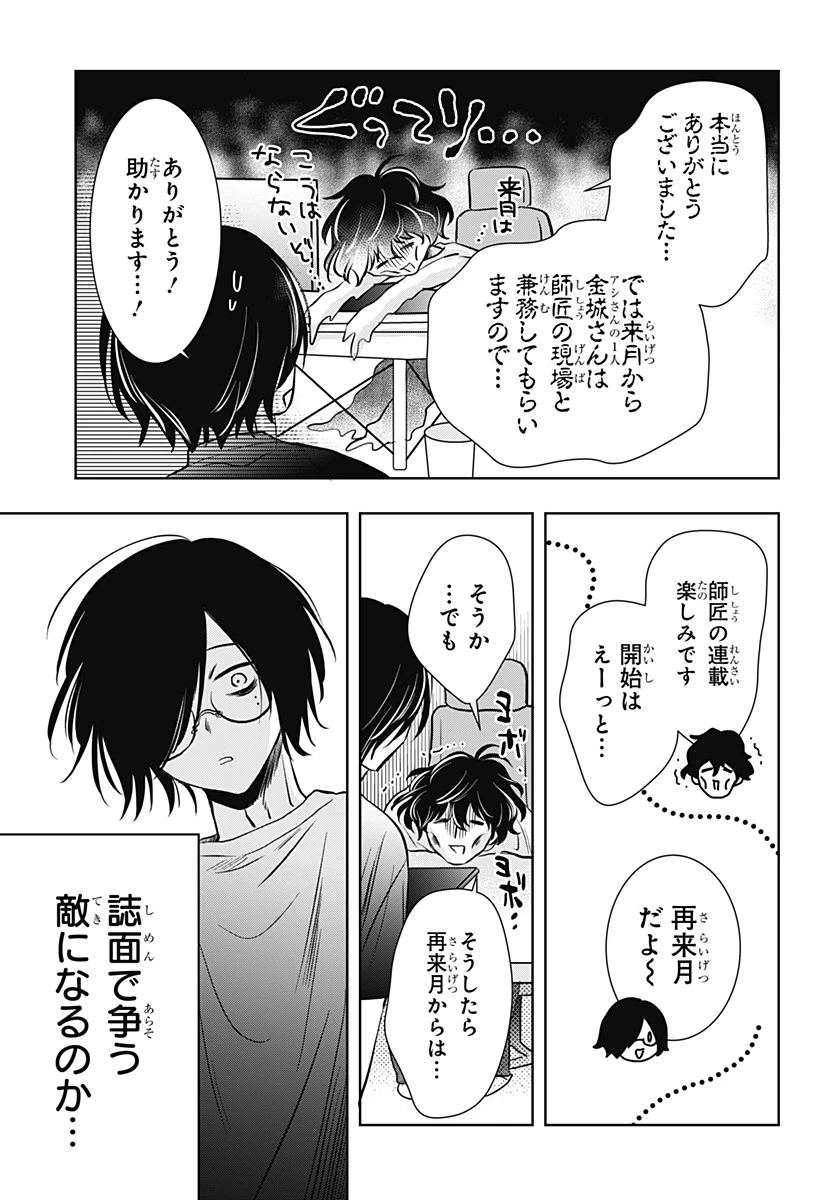 打ち切られ漫画家と同人女 第11話 - 13