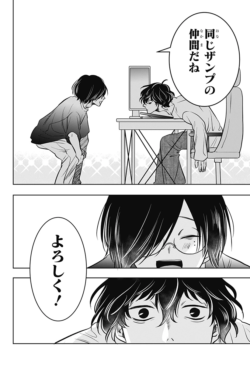 打ち切られ漫画家と同人女 第11話 - 14