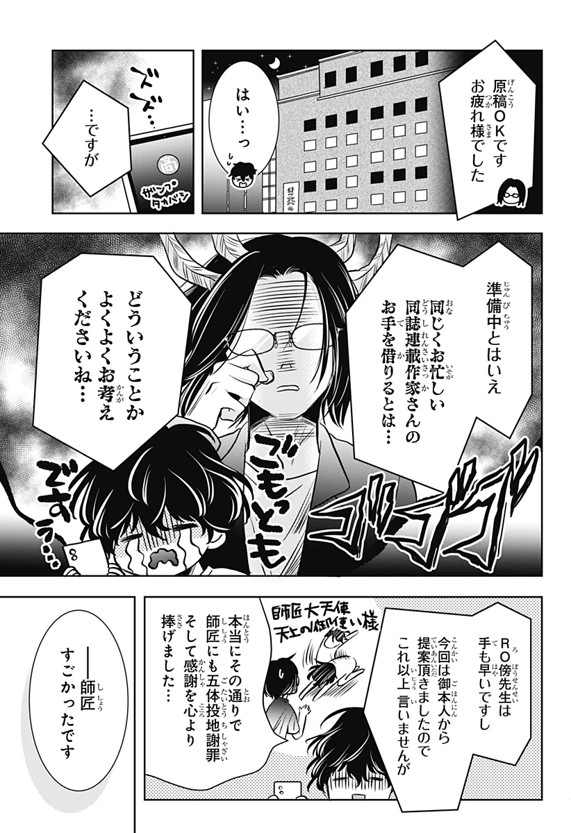 打ち切られ漫画家と同人女 第11話 - 15