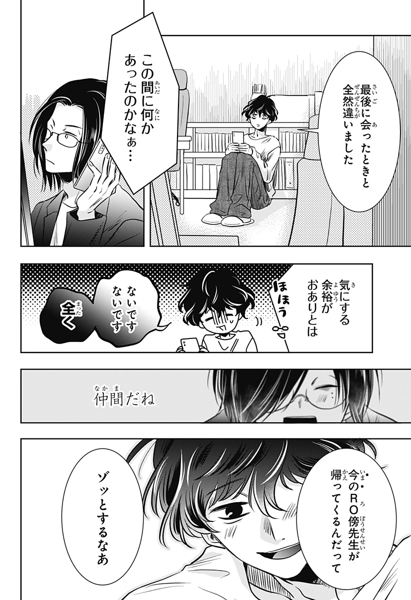 打ち切られ漫画家と同人女 第11話 - 16