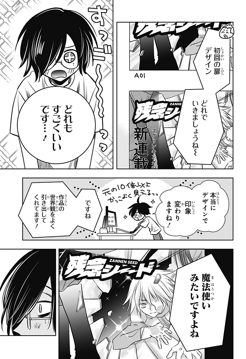 打ち切られ漫画家と同人女 第11話 - 17