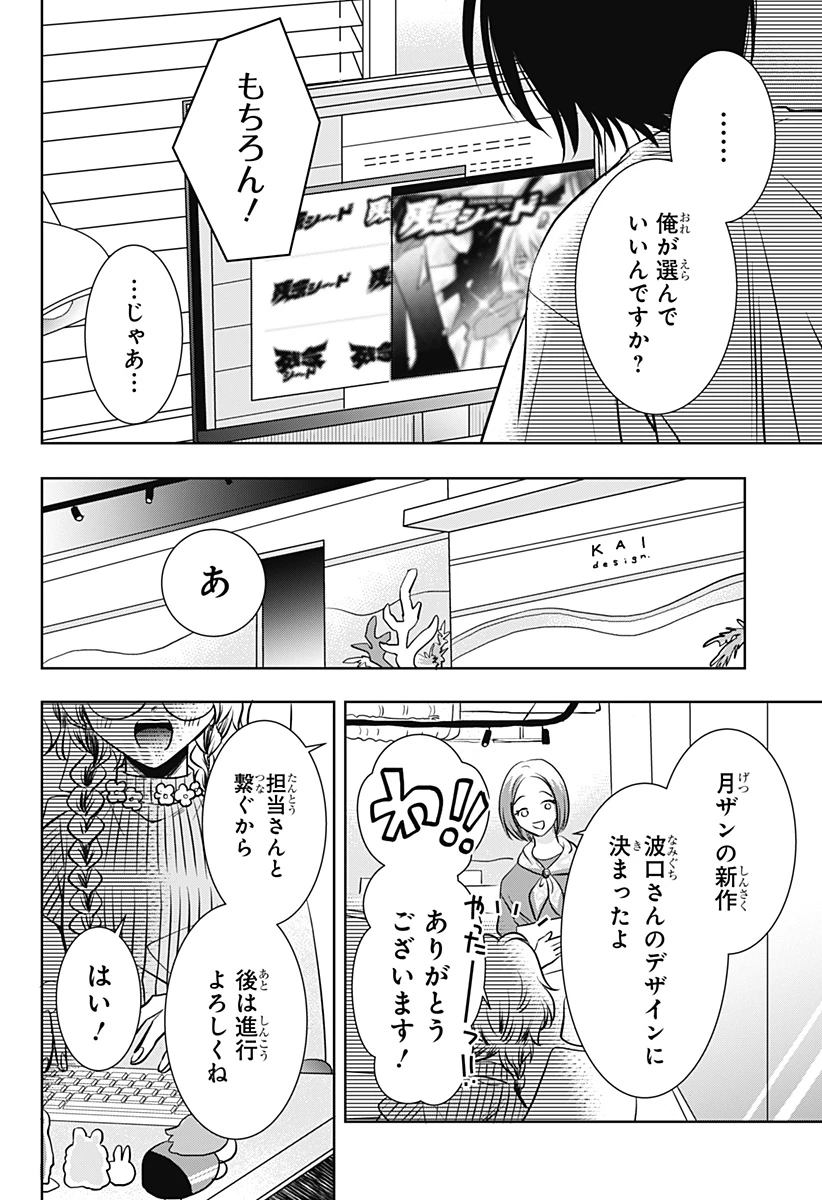 打ち切られ漫画家と同人女 第11話 - 18