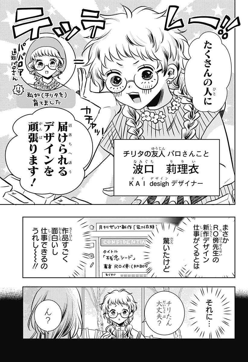 打ち切られ漫画家と同人女 第11話 - 19