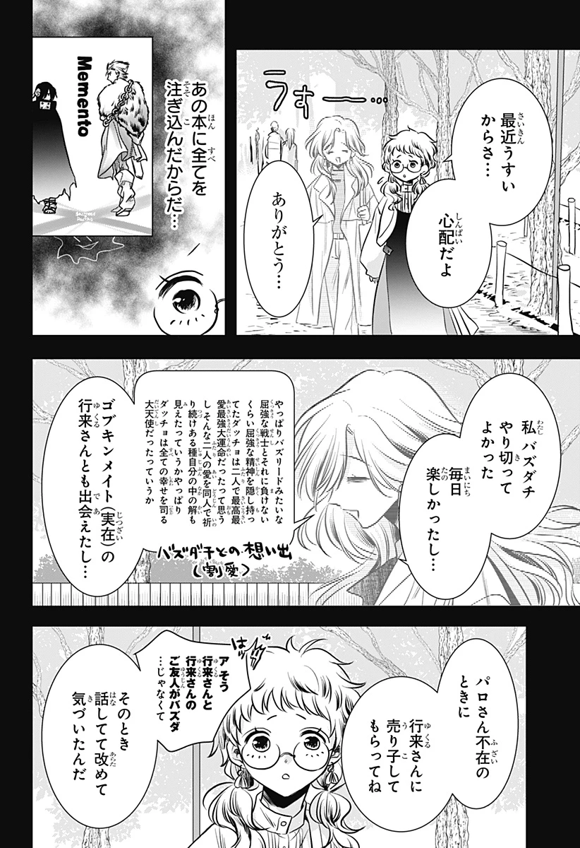 打ち切られ漫画家と同人女 第11話 - 20