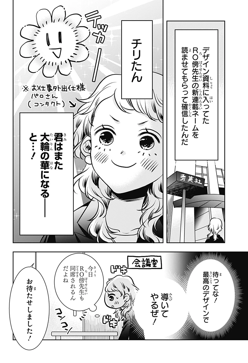 打ち切られ漫画家と同人女 第11話 - 22