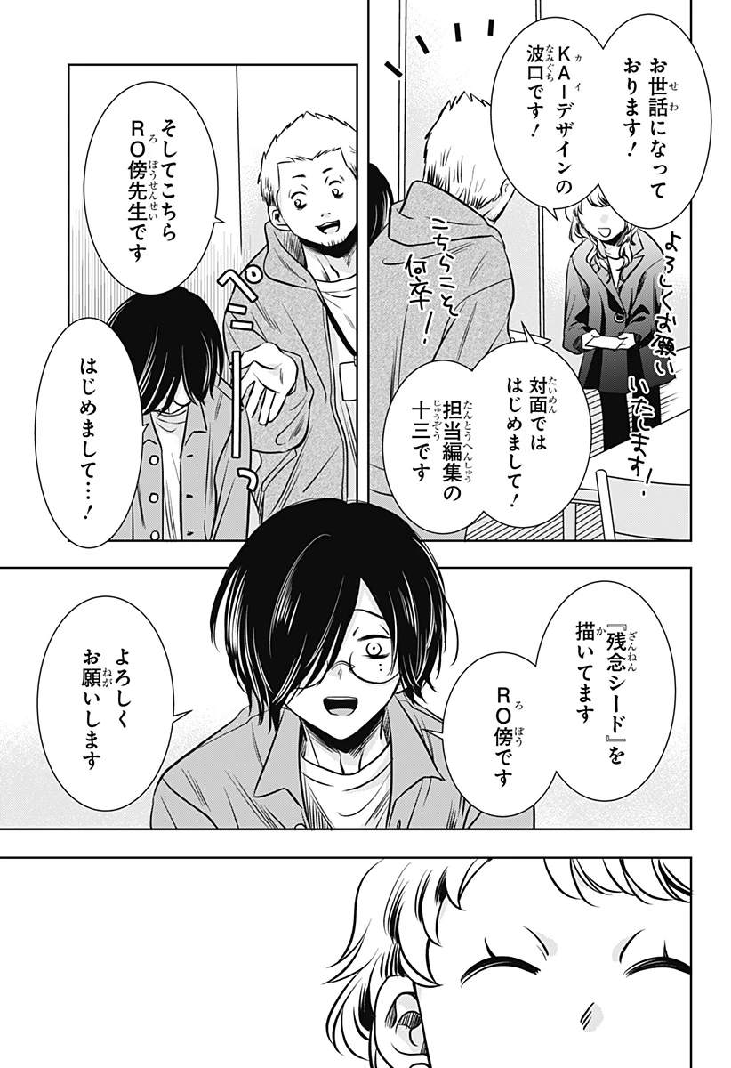 打ち切られ漫画家と同人女 第11話 - 23