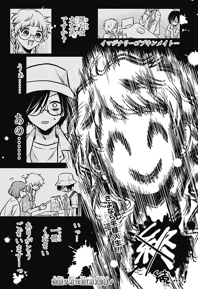 打ち切られ漫画家と同人女 第11話 - 24