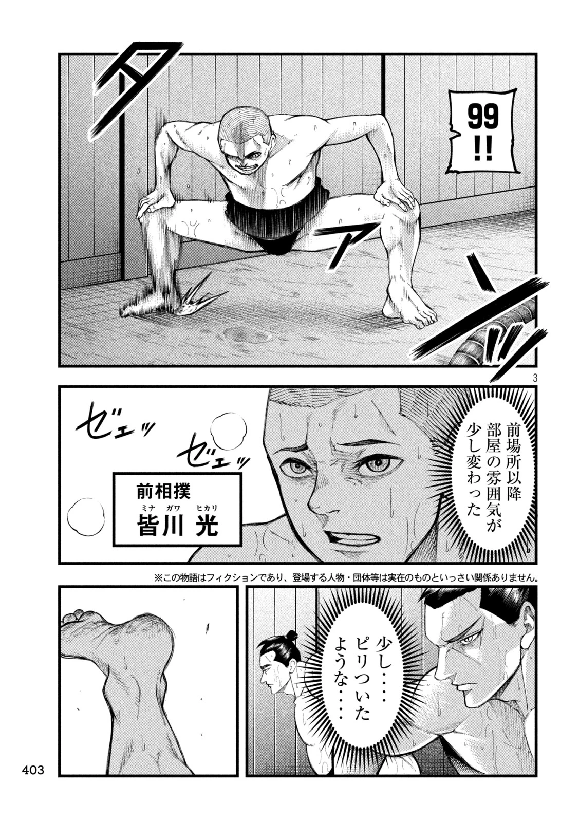 カクリキ 第11話 - 3