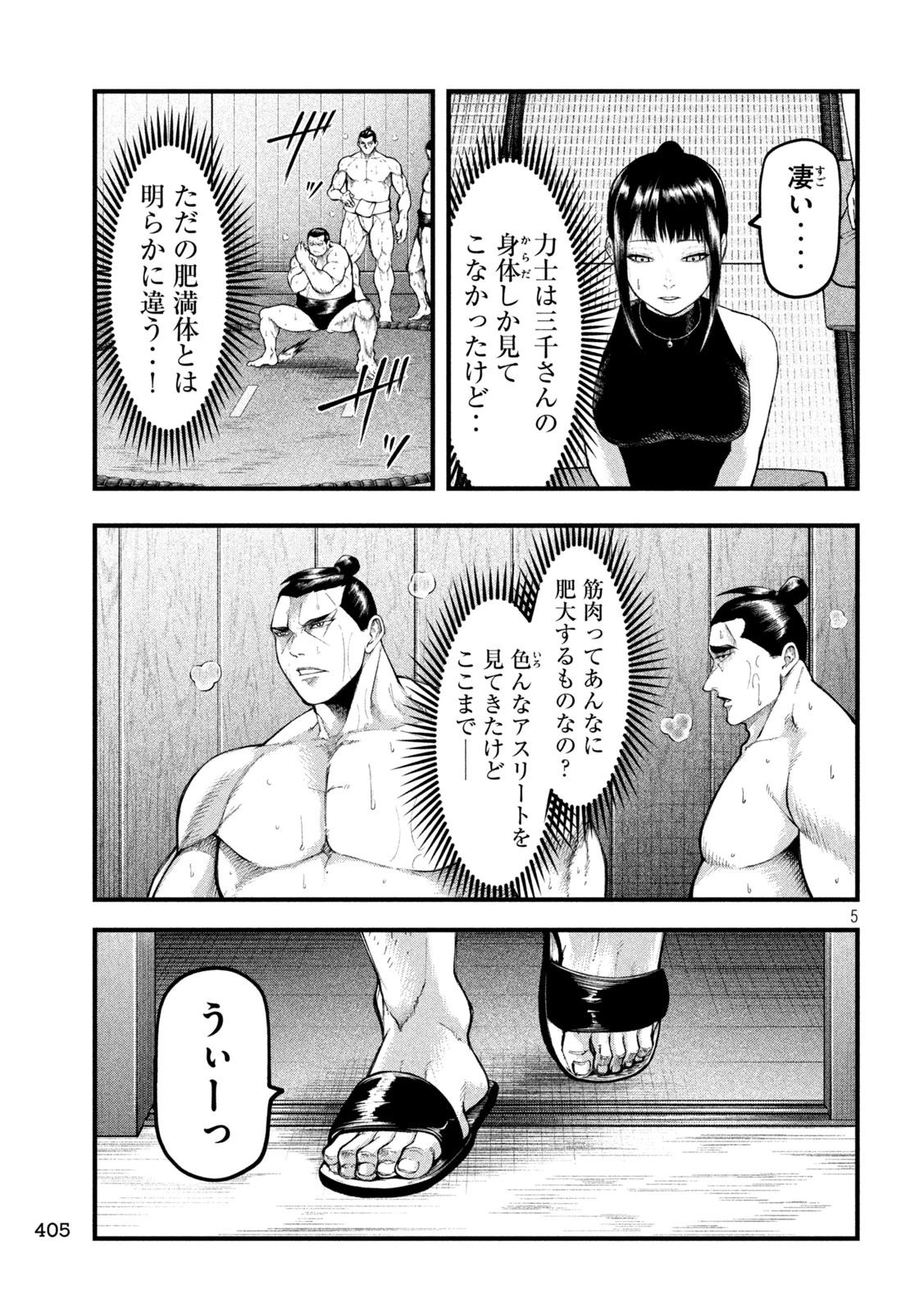 カクリキ 第11話 - 5