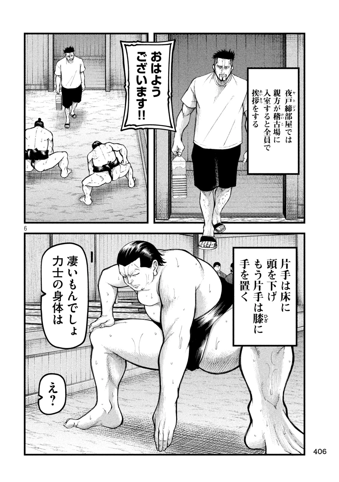 カクリキ 第11話 - 6