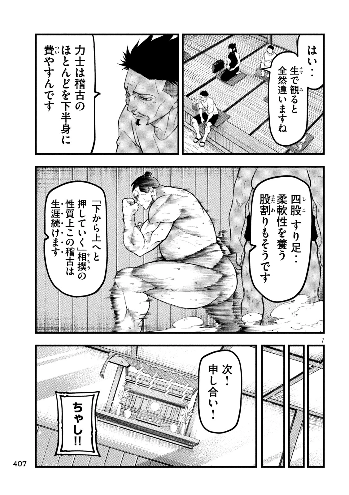 カクリキ 第11話 - 7