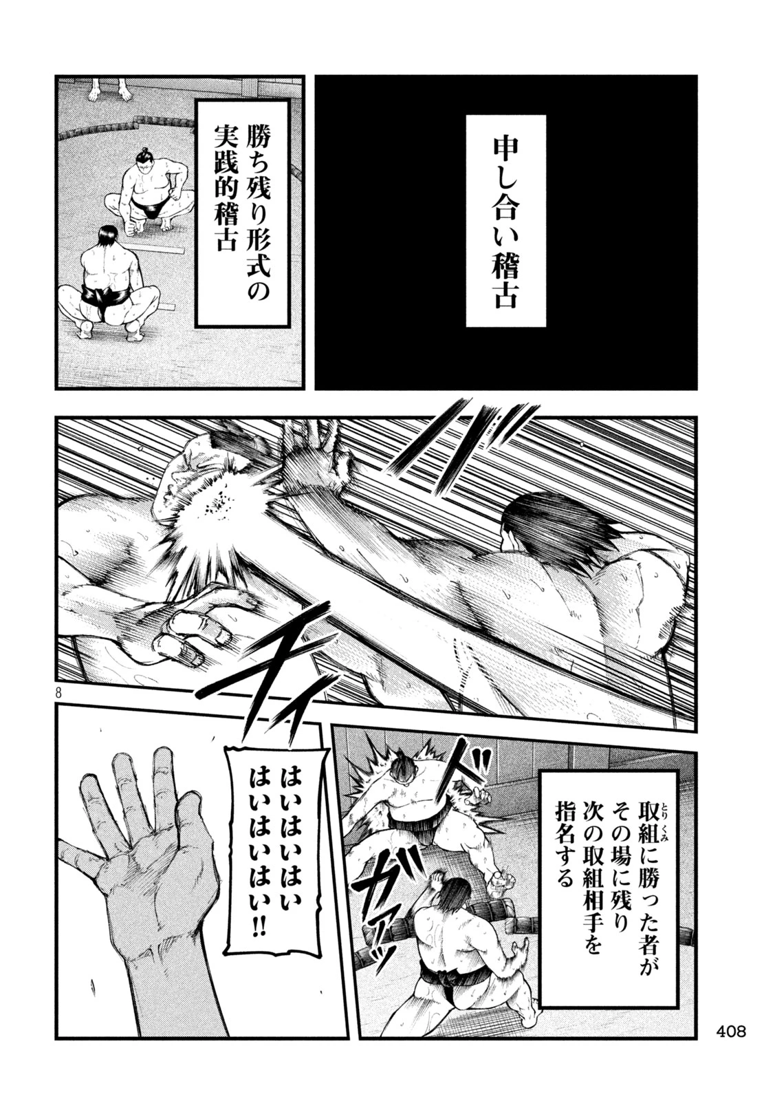 カクリキ 第11話 - 8