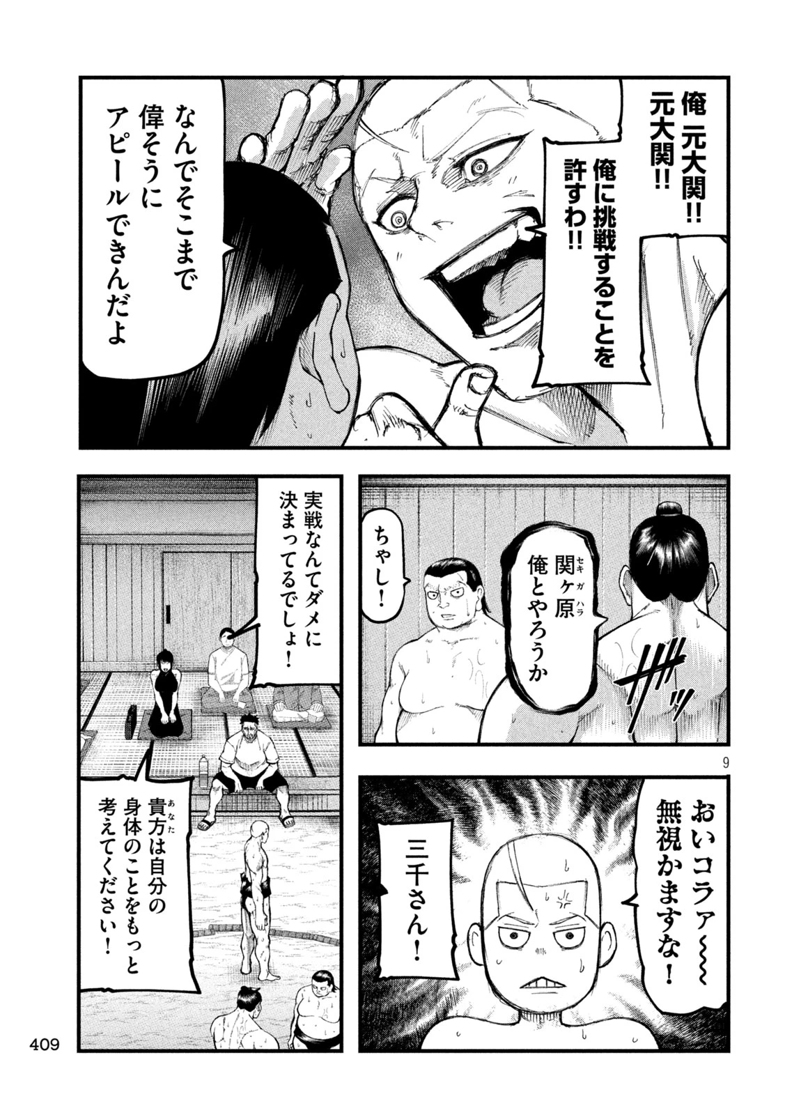 カクリキ 第11話 - 9