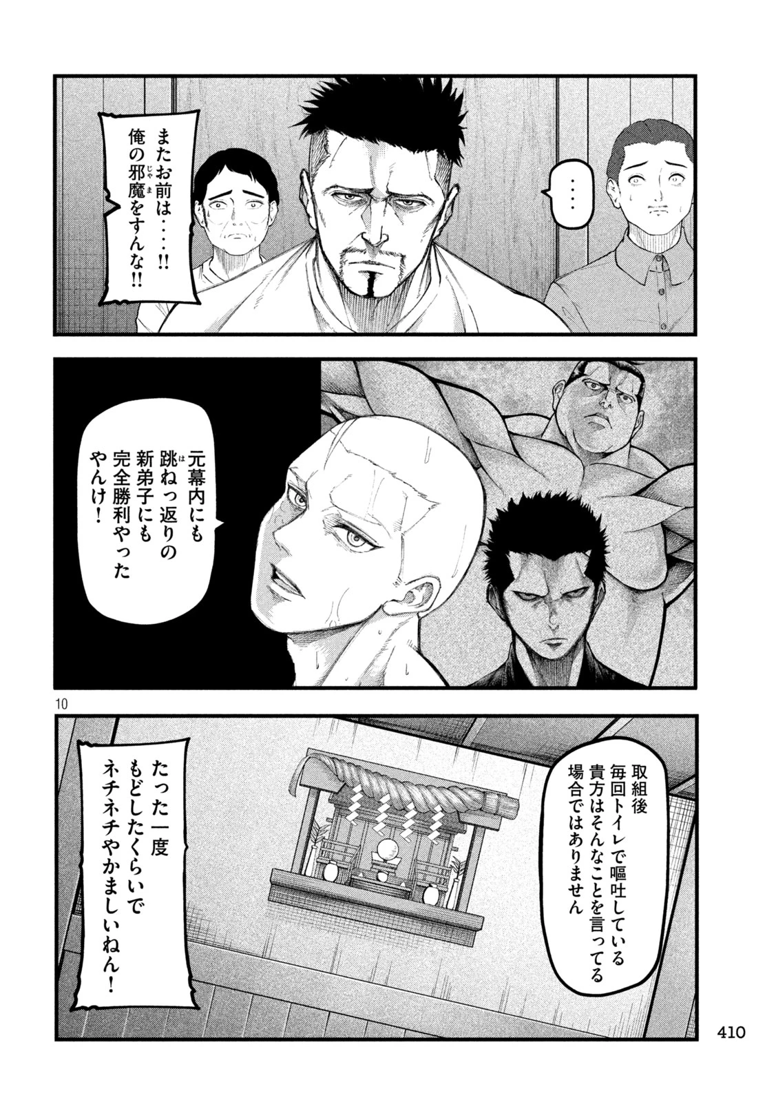 カクリキ 第11話 - 10