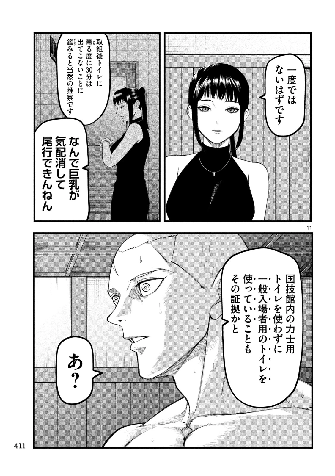 カクリキ 第11話 - 11