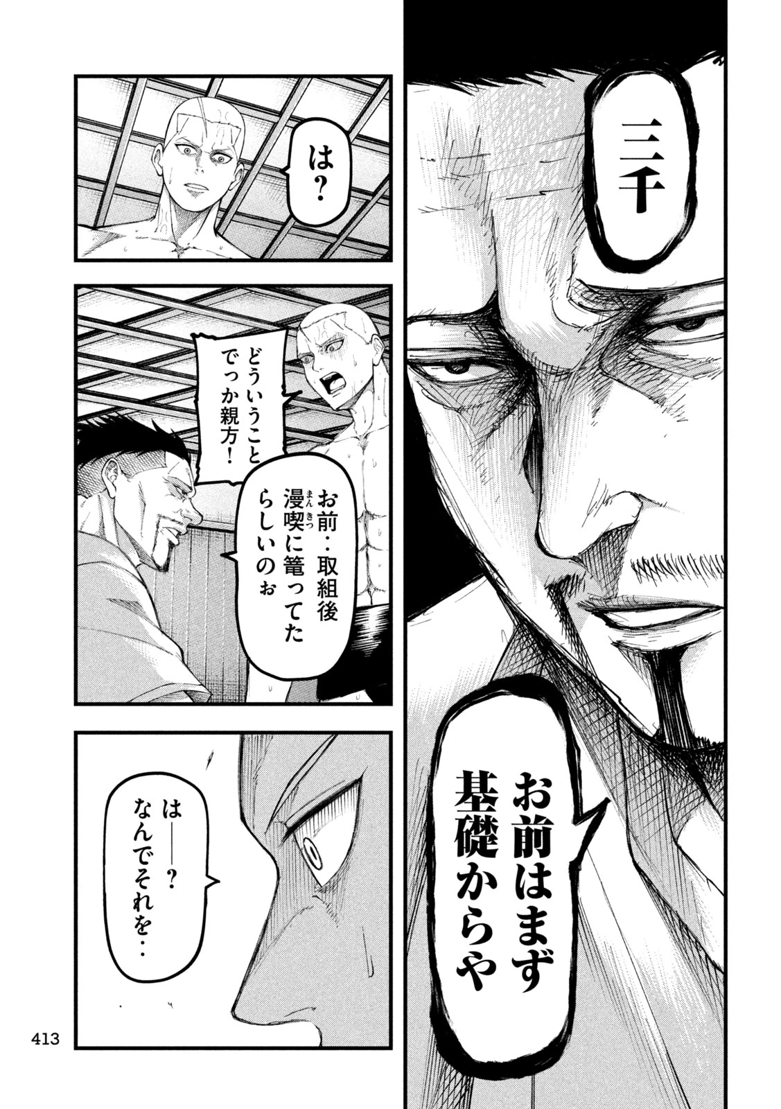 カクリキ 第11話 - 13