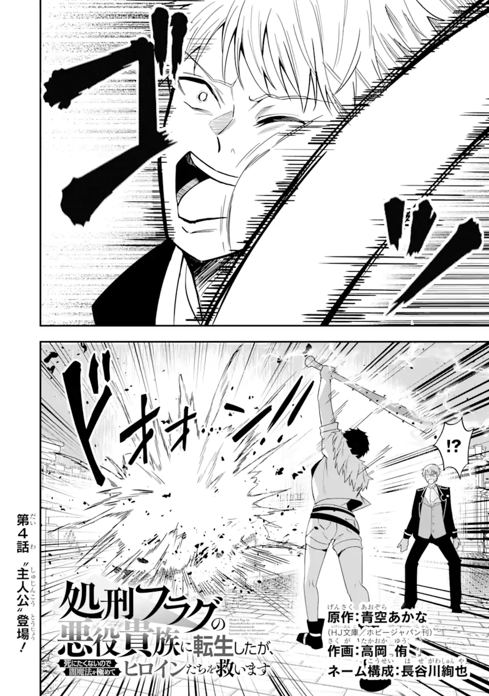 処刑フラグの悪役貴族に転生したが、死にたくないので闇魔法を極めてヒロインたちを救います 第4話 - 2