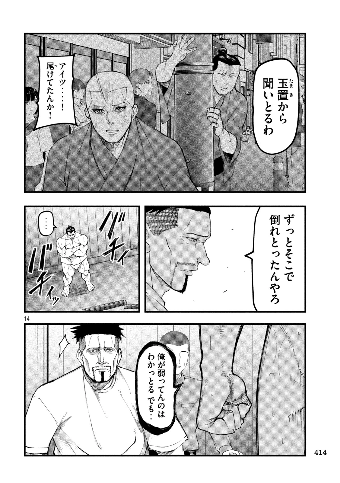 カクリキ 第11話 - 14
