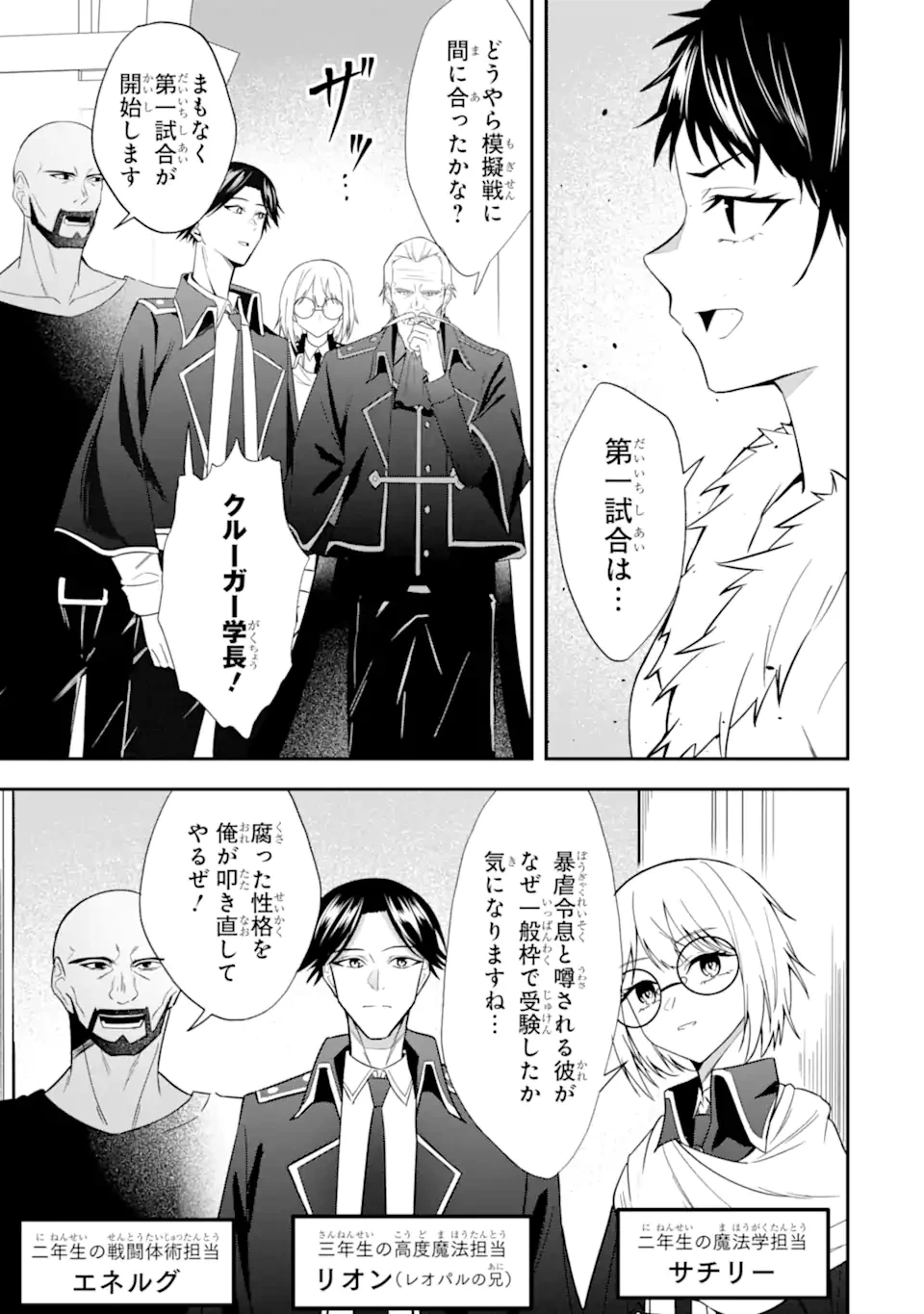 処刑フラグの悪役貴族に転生したが、死にたくないので闇魔法を極めてヒロインたちを救います 第4話 - 5