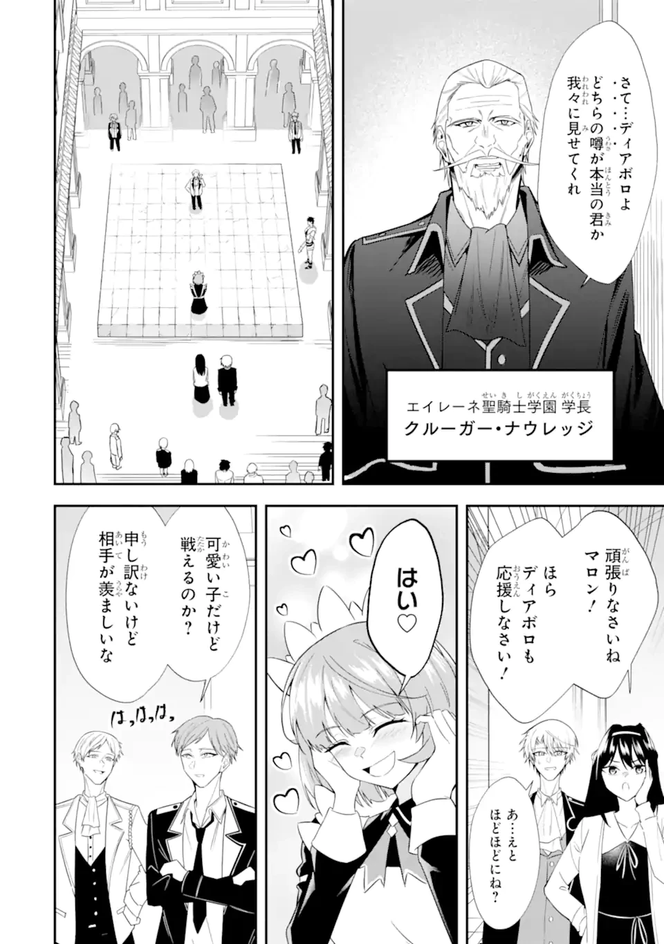 処刑フラグの悪役貴族に転生したが、死にたくないので闇魔法を極めてヒロインたちを救います 第4話 - 6