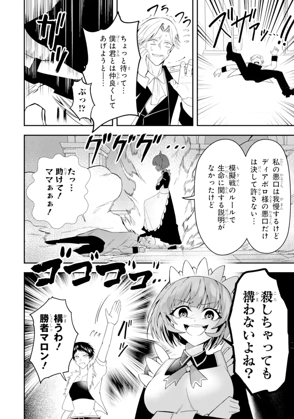 処刑フラグの悪役貴族に転生したが、死にたくないので闇魔法を極めてヒロインたちを救います 第4話 - 10